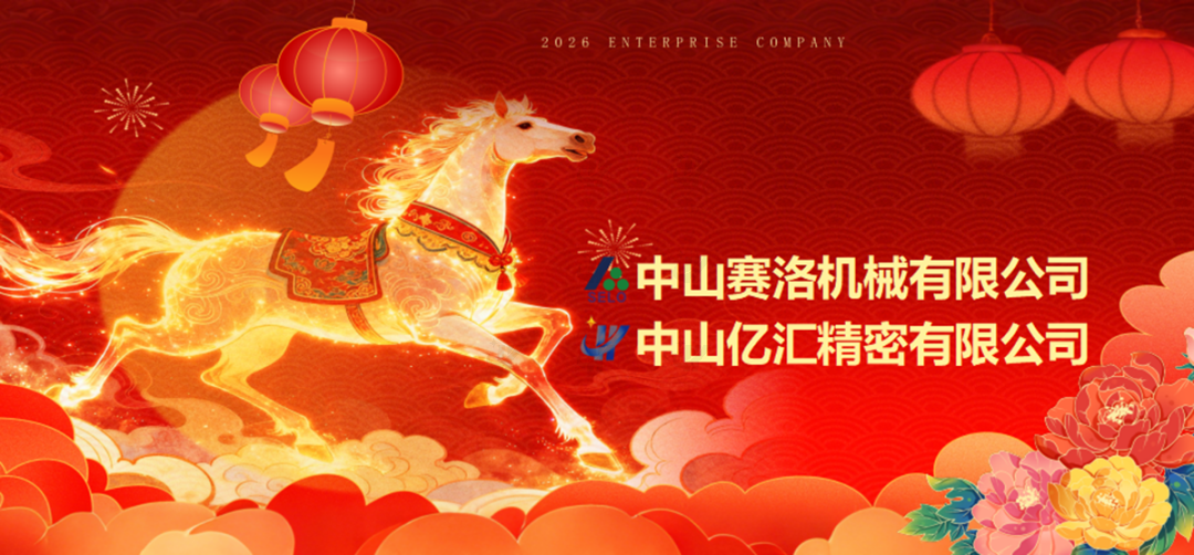 中山亿汇2026年度盛典圆满举办！