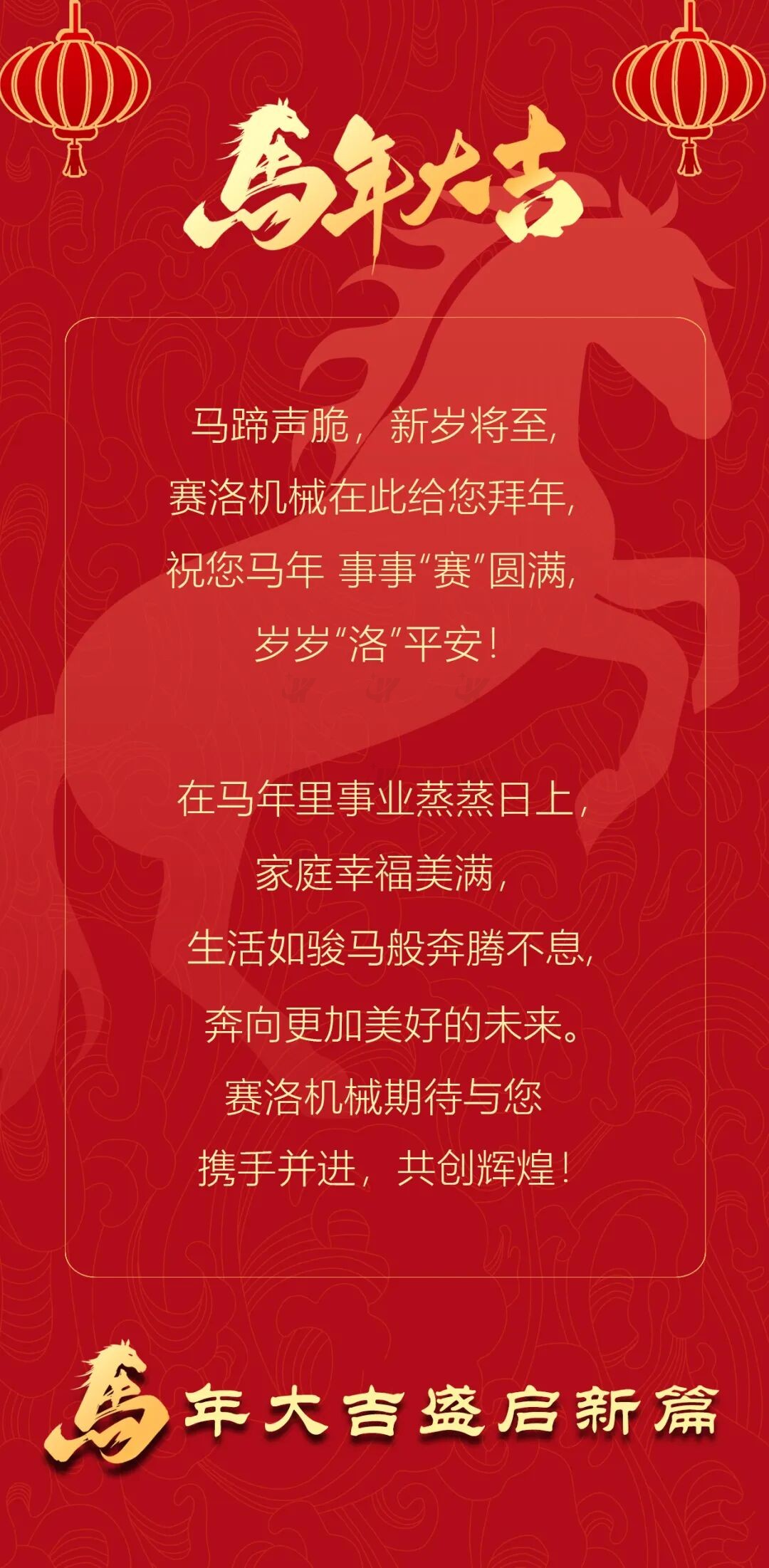 [202602141120]_迎新年启新篇祝大家新春快乐_2.jpg